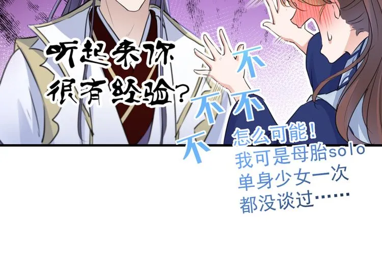 第198话 终老一生，白首不离 第23页