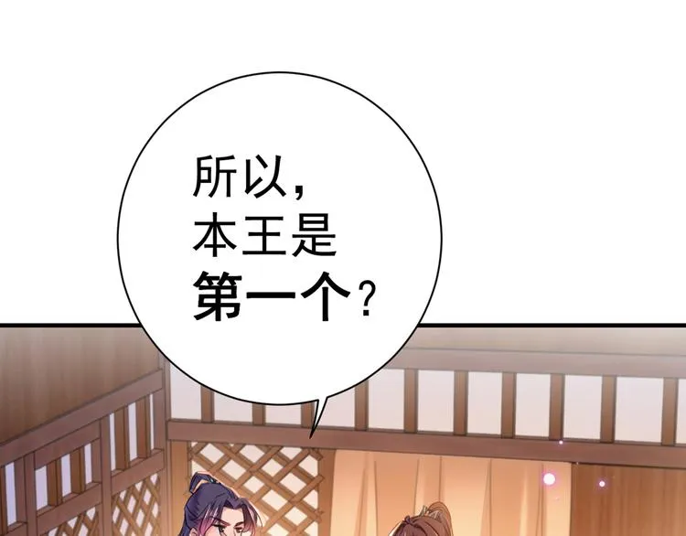 第198话 终老一生，白首不离 第24页