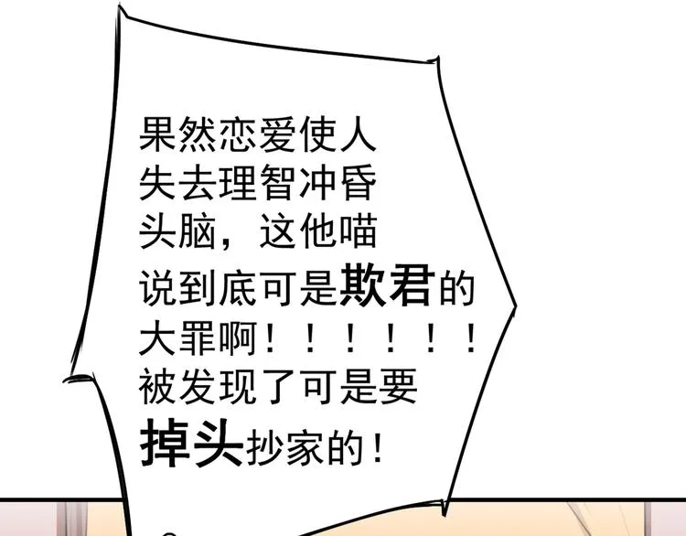 第198话 终老一生，白首不离 第55页