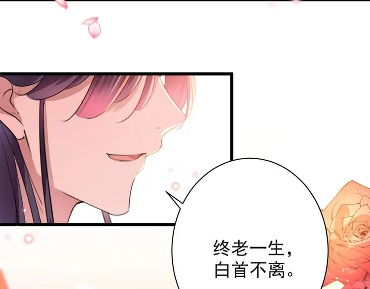 第198话 终老一生，白首不离 第76页