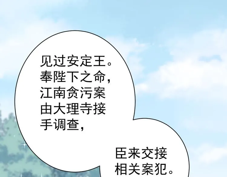 第199话 等本王上门提亲 第7页