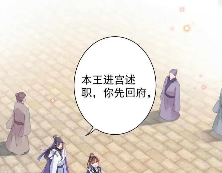 第199话 等本王上门提亲 第26页