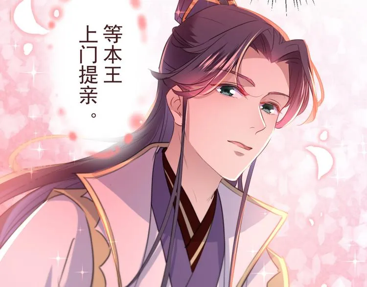 第199话 等本王上门提亲 第41页