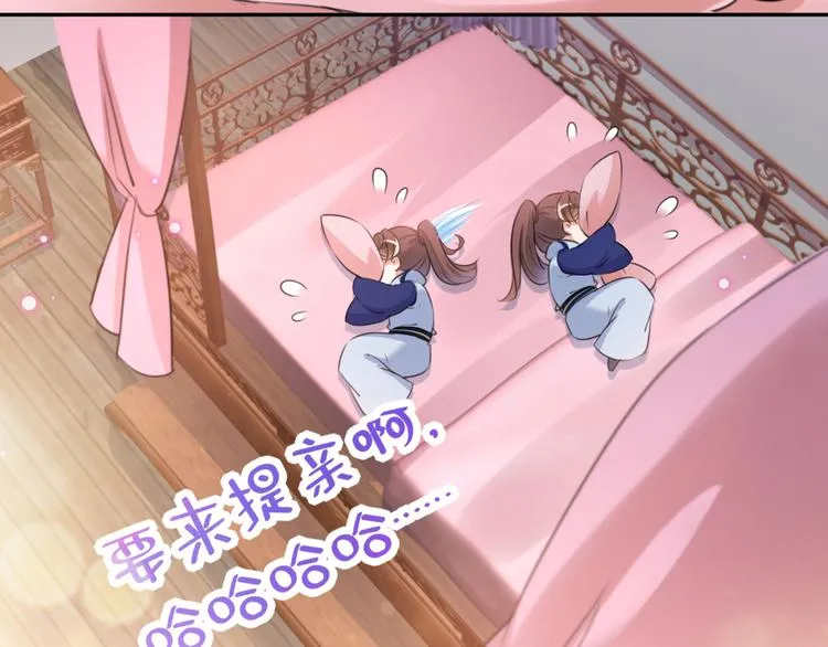 第199话 等本王上门提亲 第44页