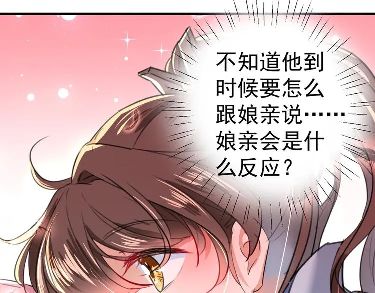 第199话 等本王上门提亲 第46页