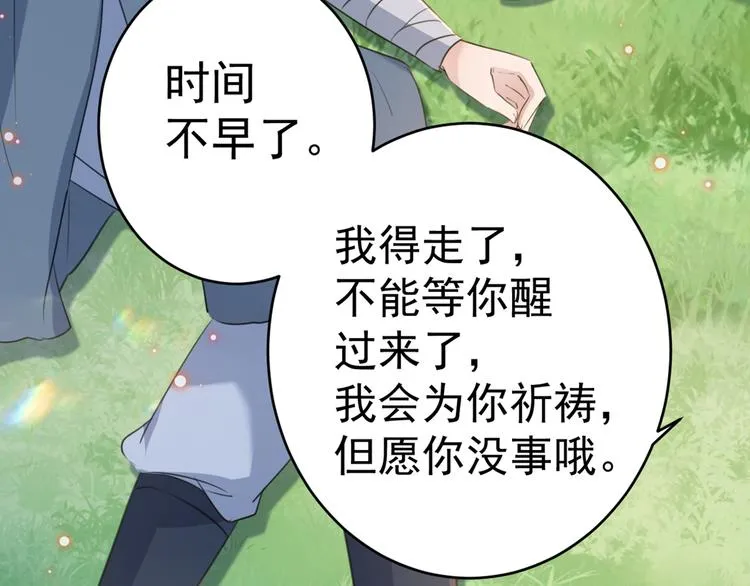 第200话 我很久以前就喜欢你 第86页