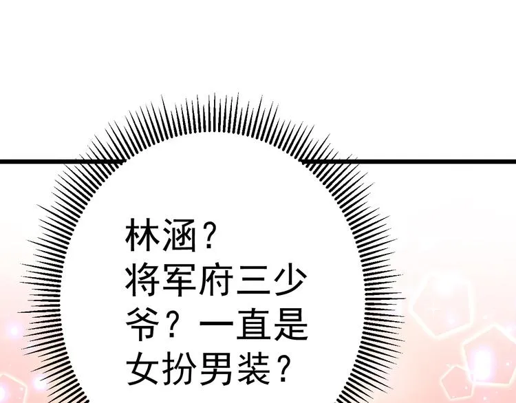 第200话 我很久以前就喜欢你 第108页