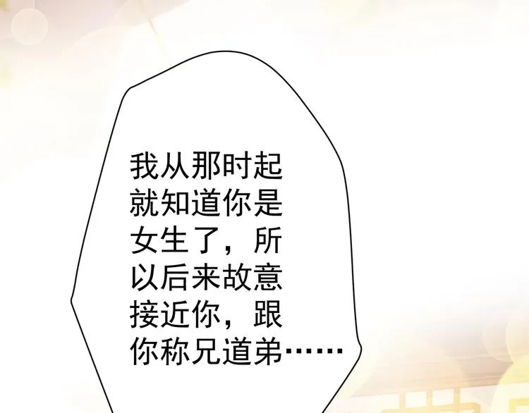 第200话 我很久以前就喜欢你 第111页