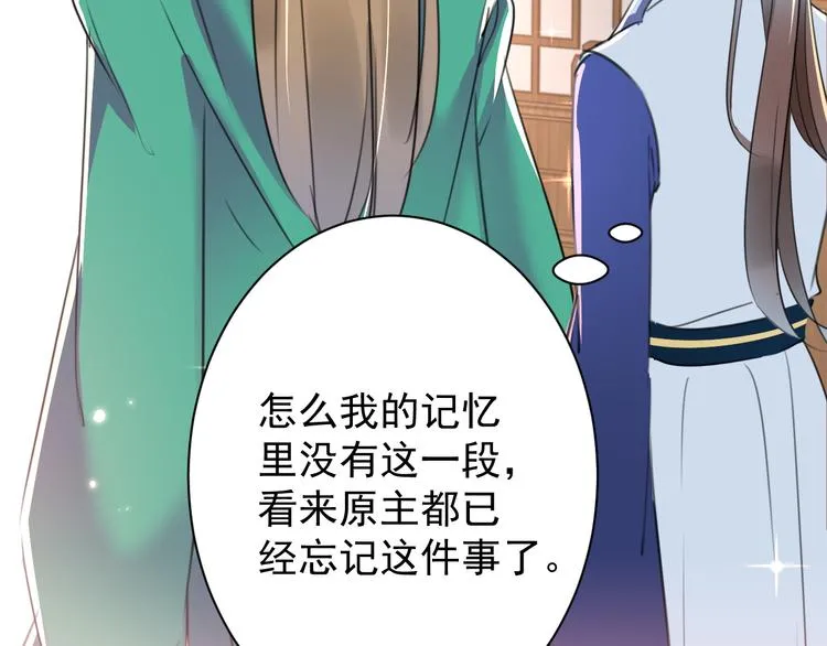 第200话 我很久以前就喜欢你 第114页