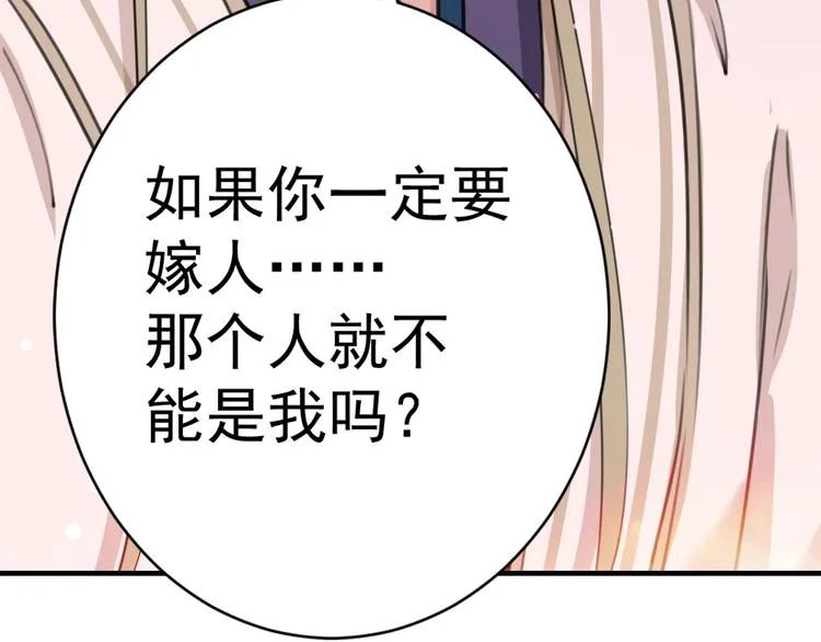 第200话 我很久以前就喜欢你 第119页