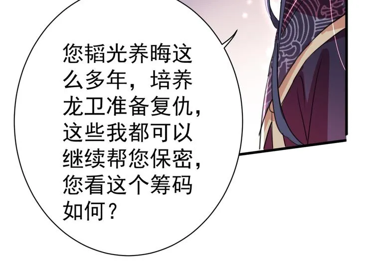 第201话 你已经成了我的软肋 第70页