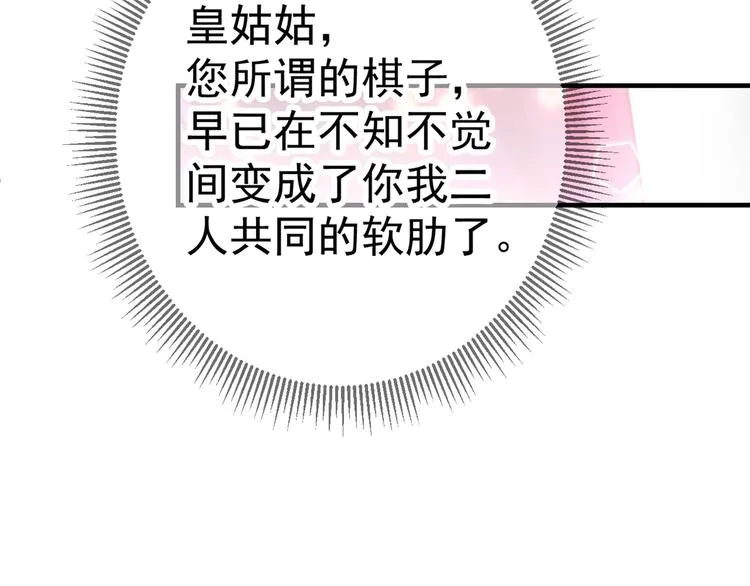 第201话 你已经成了我的软肋 第83页