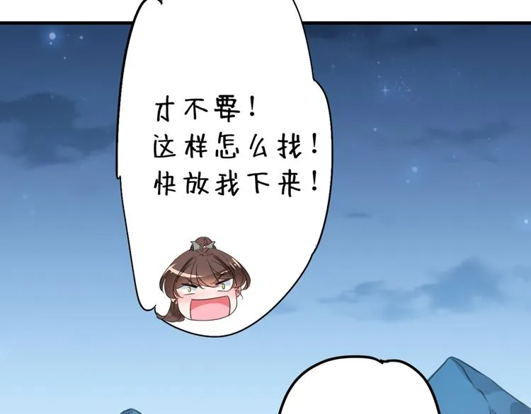 第202话 再敢招惹，百倍奉还 第31页