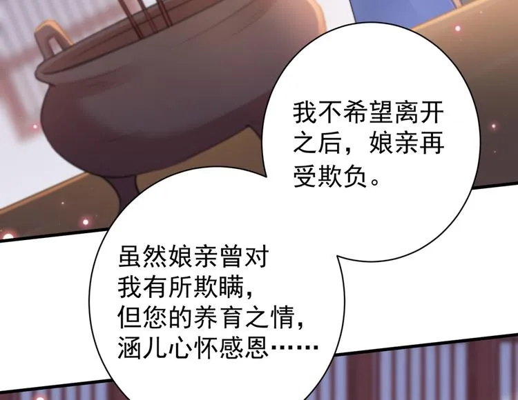 第203话 告别林涵计划 第7页