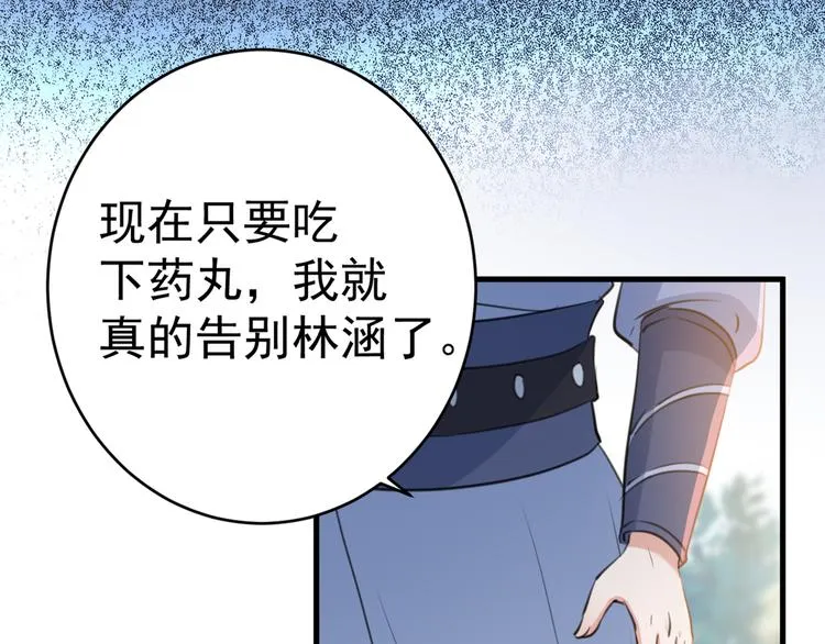 第203话 告别林涵计划 第58页
