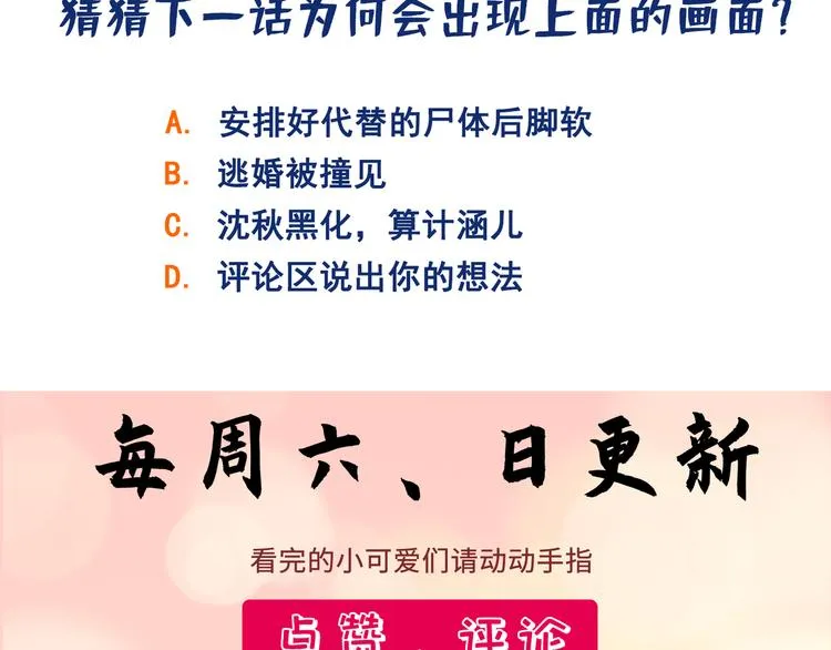 第203话 告别林涵计划 第112页