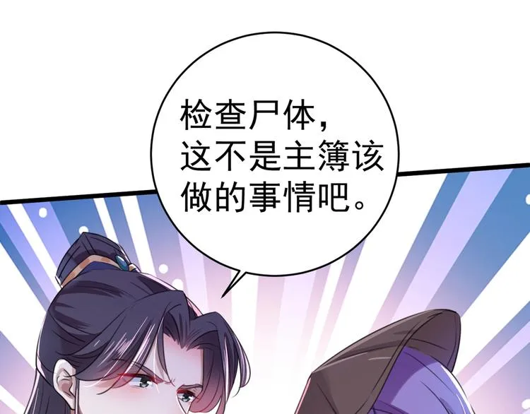第204话 世间只有木双菡 第29页