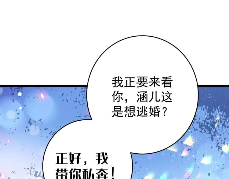第205话 我好像离不开他了 第7页