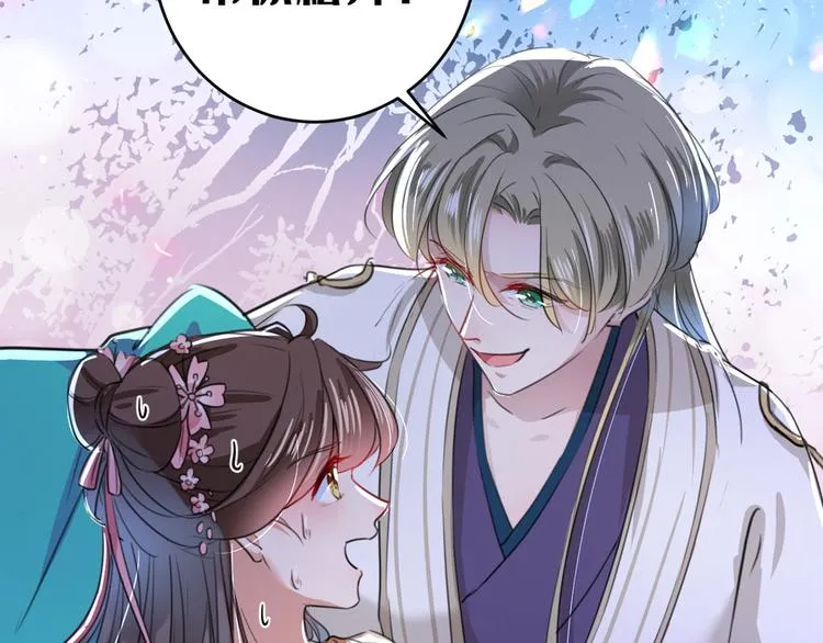 第205话 我好像离不开他了 第8页