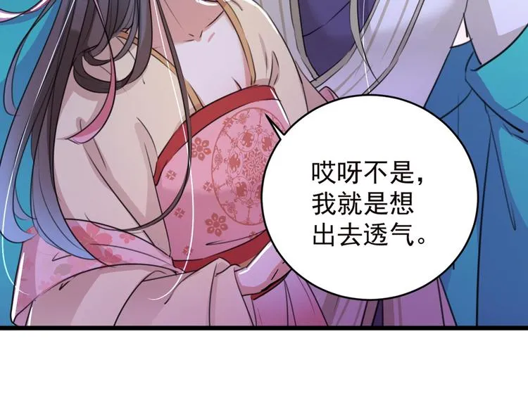 第205话 我好像离不开他了 第9页