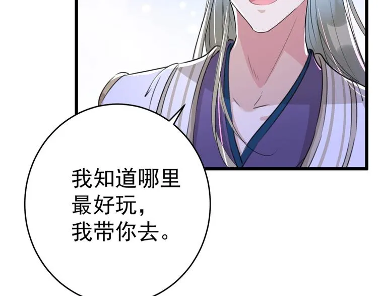 第205话 我好像离不开他了 第12页