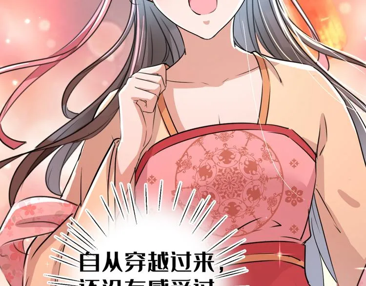 第205话 我好像离不开他了 第24页
