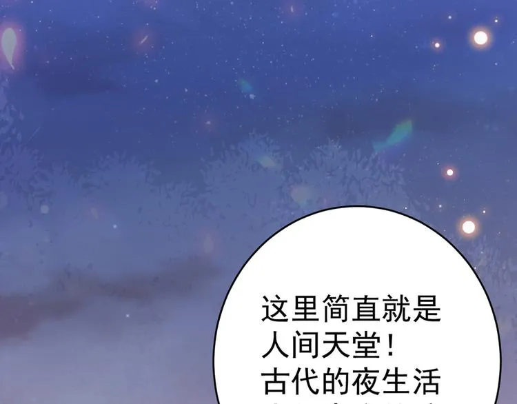 第205话 我好像离不开他了 第42页