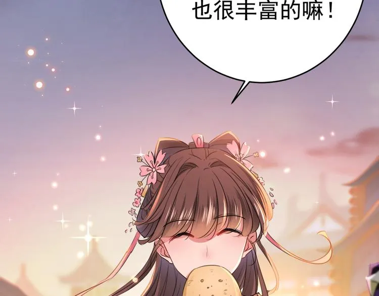 第205话 我好像离不开他了 第43页