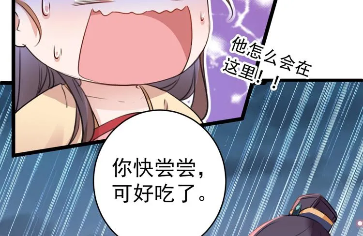 第205话 我好像离不开他了 第51页