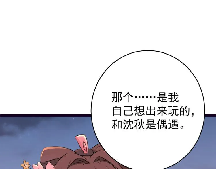第205话 我好像离不开他了 第62页