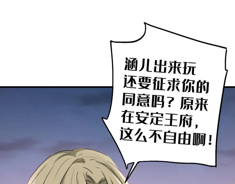 第205话 我好像离不开他了 第65页