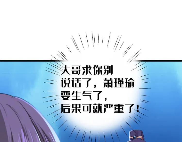 第205话 我好像离不开他了 第68页