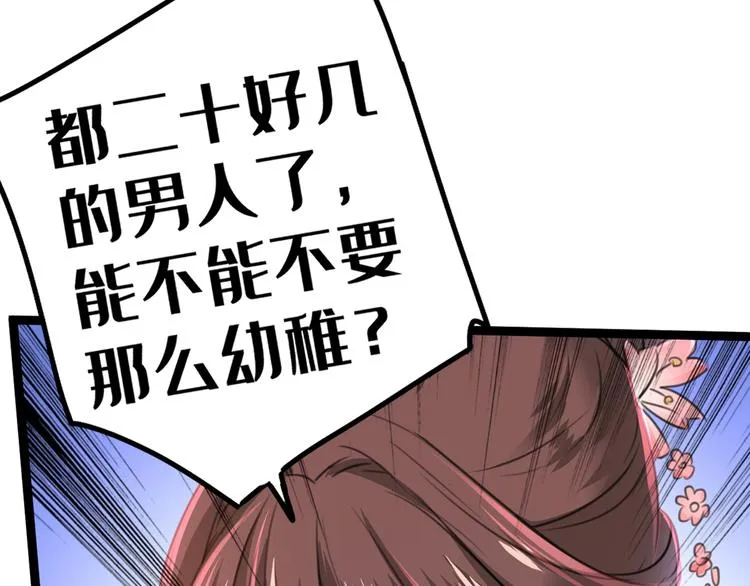第205话 我好像离不开他了 第74页