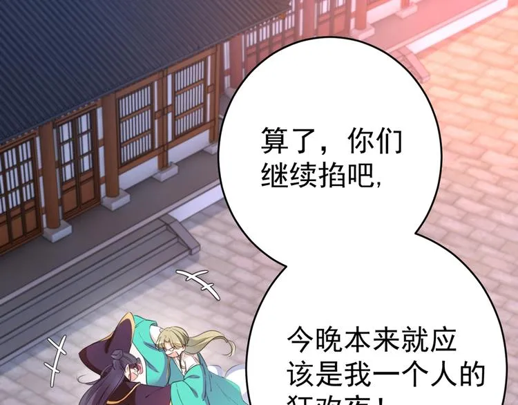 第205话 我好像离不开他了 第79页
