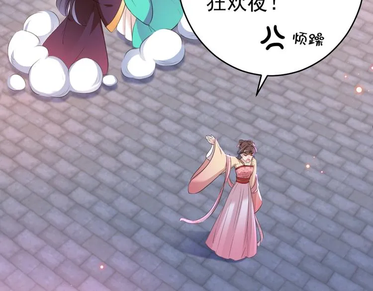 第205话 我好像离不开他了 第80页