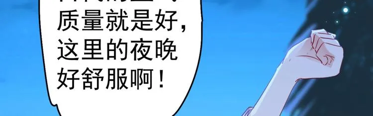 第205话 我好像离不开他了 第86页
