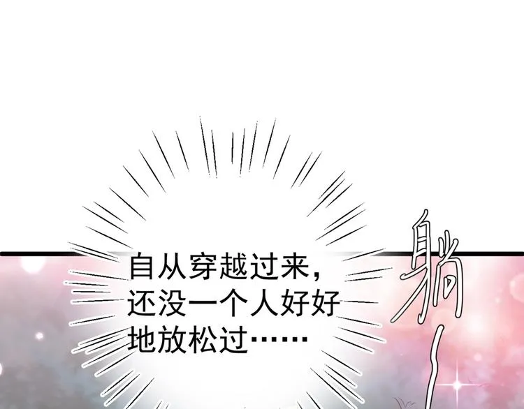 第205话 我好像离不开他了 第90页