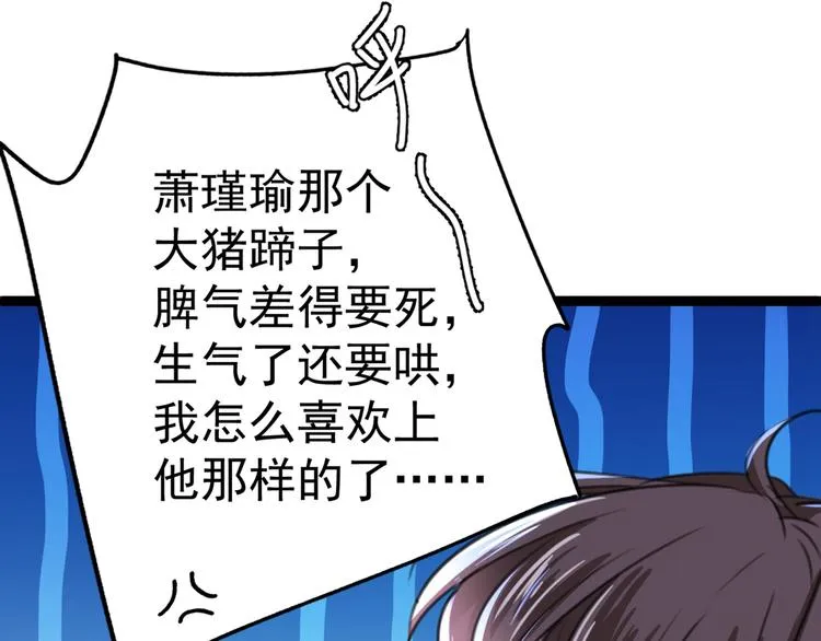第205话 我好像离不开他了 第95页