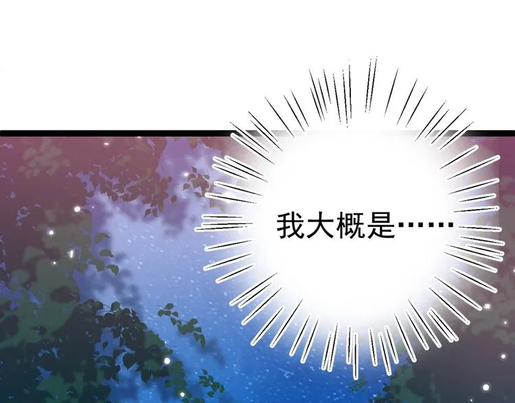 第205话 我好像离不开他了 第110页