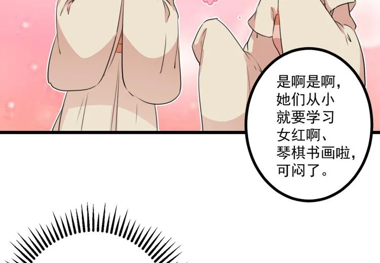 第206话 鸭子浮绿水 第29页