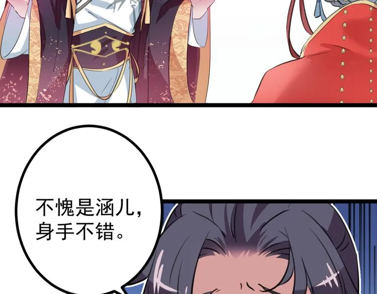 第206话 鸭子浮绿水 第46页