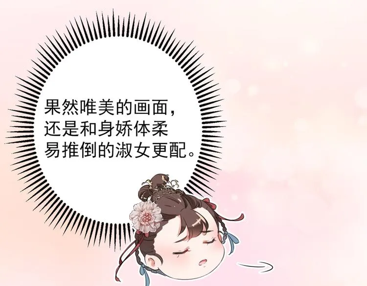第206话 鸭子浮绿水 第48页