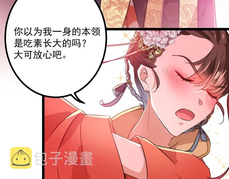 第206话 鸭子浮绿水 第53页