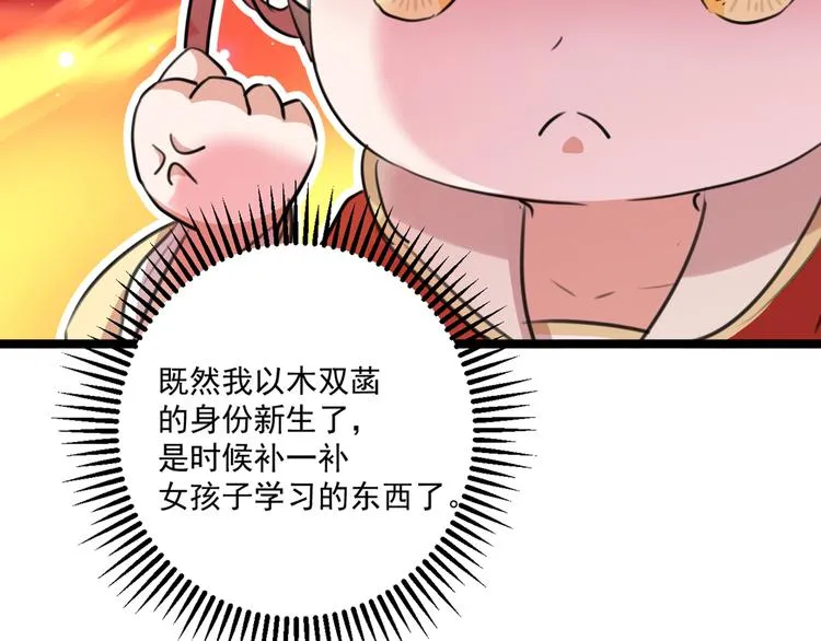 第206话 鸭子浮绿水 第56页