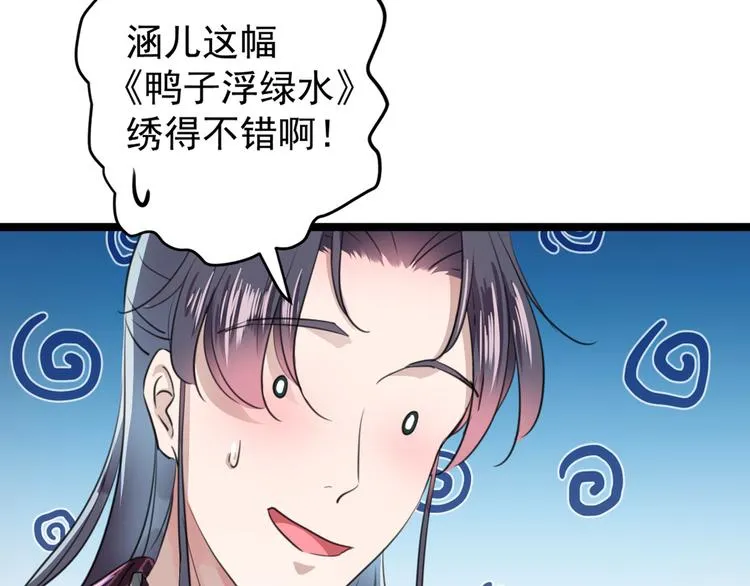 第206话 鸭子浮绿水 第80页