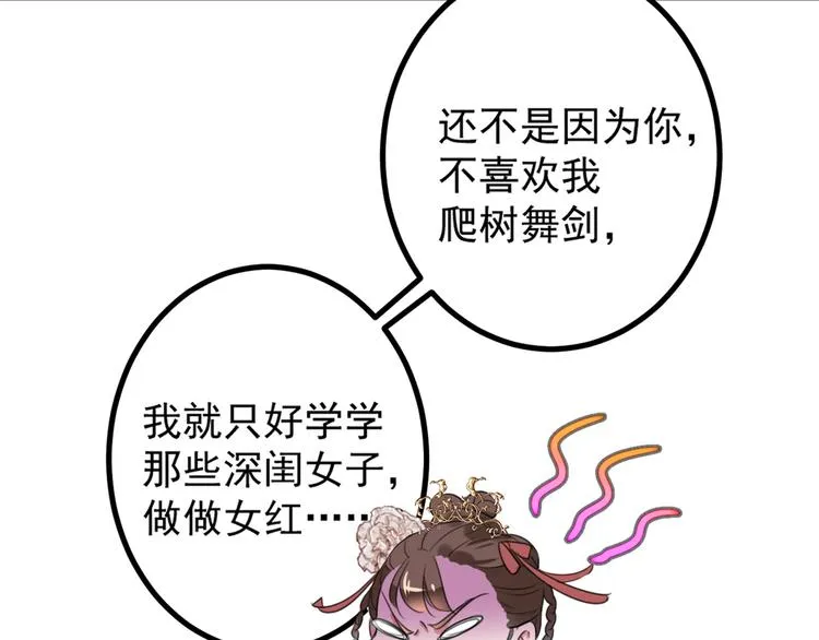 第206话 鸭子浮绿水 第87页