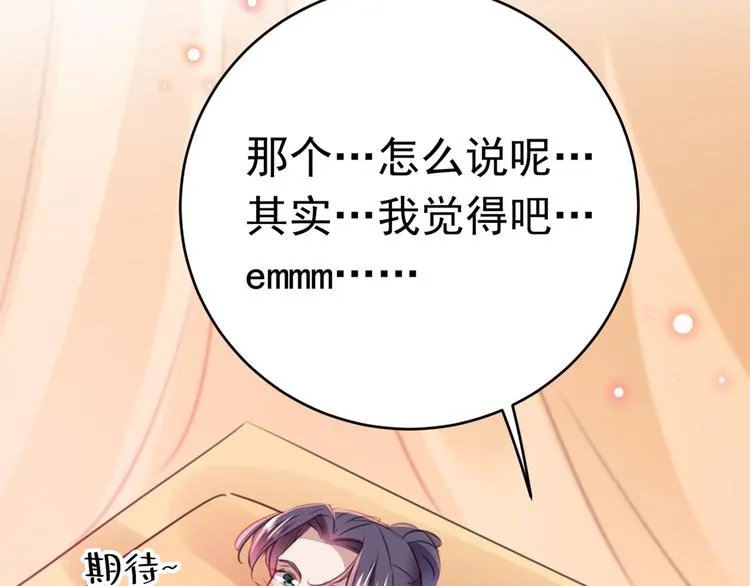 第207话 我要拥有你的全部！ 第79页