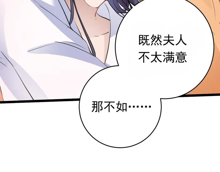 第207话 我要拥有你的全部！ 第86页