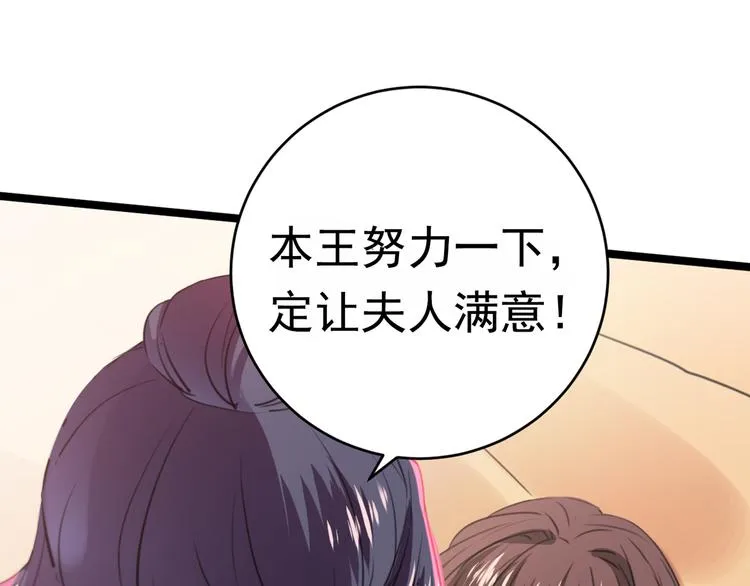 第207话 我要拥有你的全部！ 第88页