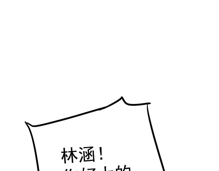 第208话 她岂是你能碰的！ 第8页